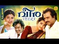 Veera Malayalam Dubbed Movie വീര Rajinikanth Meena Roja Malayalam Full Movie