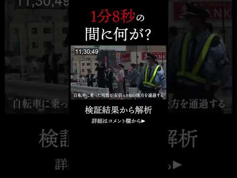 1分8秒間、何があった？