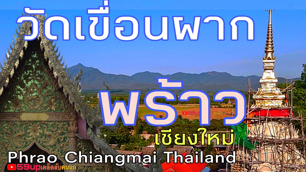 วัดเขื่อนผาก