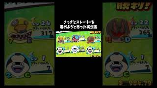 ちょっと少ない「妖怪ウォッチ3テンプラ」#ゲーム #ゲーム実況 #ゲーム実況者　音源の曲名(間違ってたら申し訳ございません) Unwelcome School