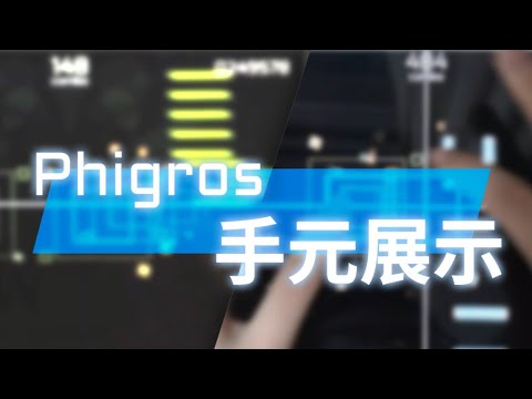 Phigros Official GamePlay - YouTube