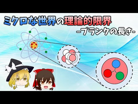 プランク質量について詳しく解説