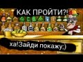 Как легко пройти игру master bartender 