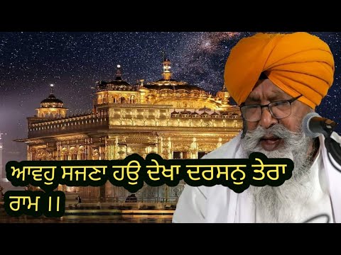 avo sajna bhai nirmal singh khalsa hazoori ragi shri darbar sahib amritsar