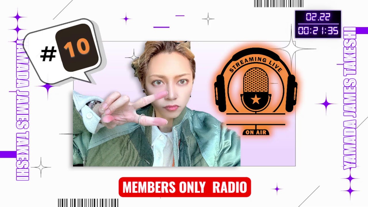 メンバーラジオ！＃10