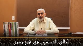 صورة أخلاق المسلمين في فتح تستر | قصة الخلافة الراشدة [47]