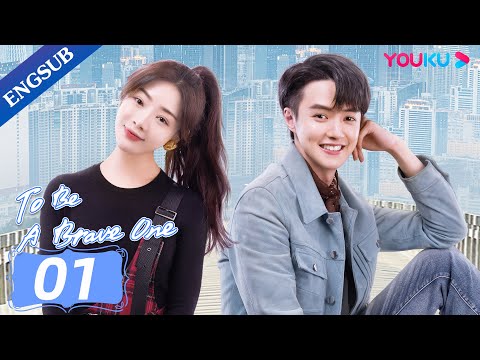 [To Be A Brave One] EP01 | Ex-Girl Boss Fell for Childhood Friend | Deng Jiajia/Darren Chen | YOUKU