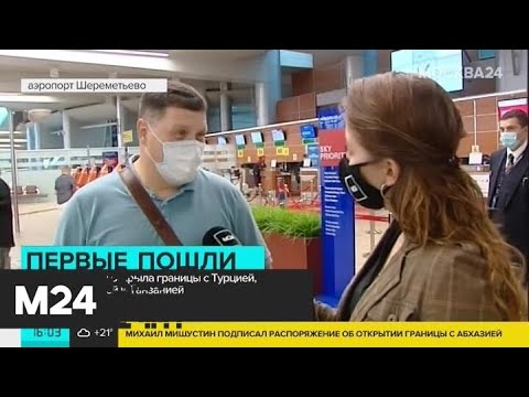 Открылось международное авиасообщение с Великобританией, Танзанией и Турцией - Москва 24