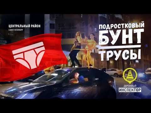 ДОРОЖНЫЙ ИНСПЕКТОР. Подростковый бунт. На крыше авто по Невскому проспекту. 10 марта 2019.