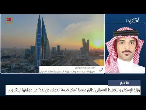 مركز الأخبار مداخلة هاتفية مع احمد عبدالله الذوادي مدير إدارة تقنية المعلومات بوزارة الاسكان