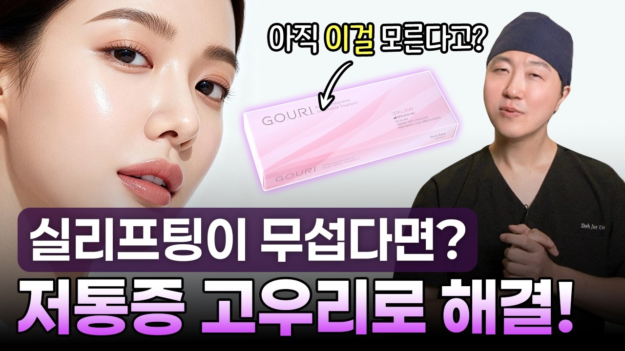 고우리 닥터도도 유튜브 영상