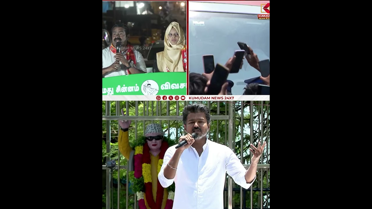 அதிகபடியான கூட்டணியில் இருப்பது விஜய் தான்.. சீமான் சூசகம் | TVK Vijay | Kumudam News