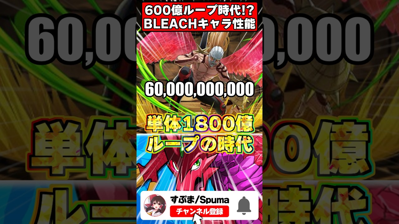 BLEACHコラボの隠れた強キャラがやばい!?新覚醒『ソウル』が環境を破壊した件 #パズドラ  #shorts #ドラゴン縛り