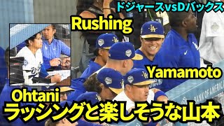 ベンチの大谷翔平！山本由伸はラッシングと話して楽しそう ！！ 【現地映像】2026年3月26日 ドジャースvsダイヤモンドバックス