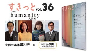 書籍「すきっと」36号（すきっと暮らすための雑誌）／道友社