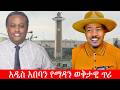 Anchor Media አዲስ አበባን የማዳን ወቅታዊ ጥሪ የአዲስ አበባ ሚዲ�