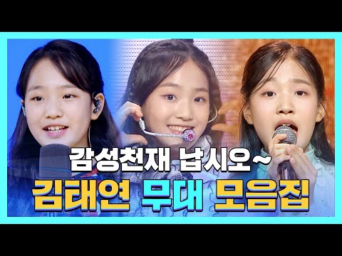 김태연 무대 모음 l 트롯챔피언