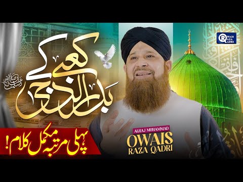 Owais Raza Qadri | Kaabe Ke Badrudduja | Official Video