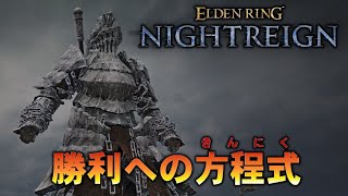 マルチ攻略を成功に導く無頼漢とかいう脳筋【ゆっくりNIGHTREIGN】