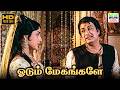 Odum Maegangalae Aayirathil Oruvan TM Soundararajan Kannadasan MSV TK Ramamoorthy HD Song