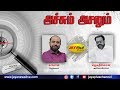 Achum Asalum அச்சும் அசலும் Dt 28 08 2019 Jaya Plus