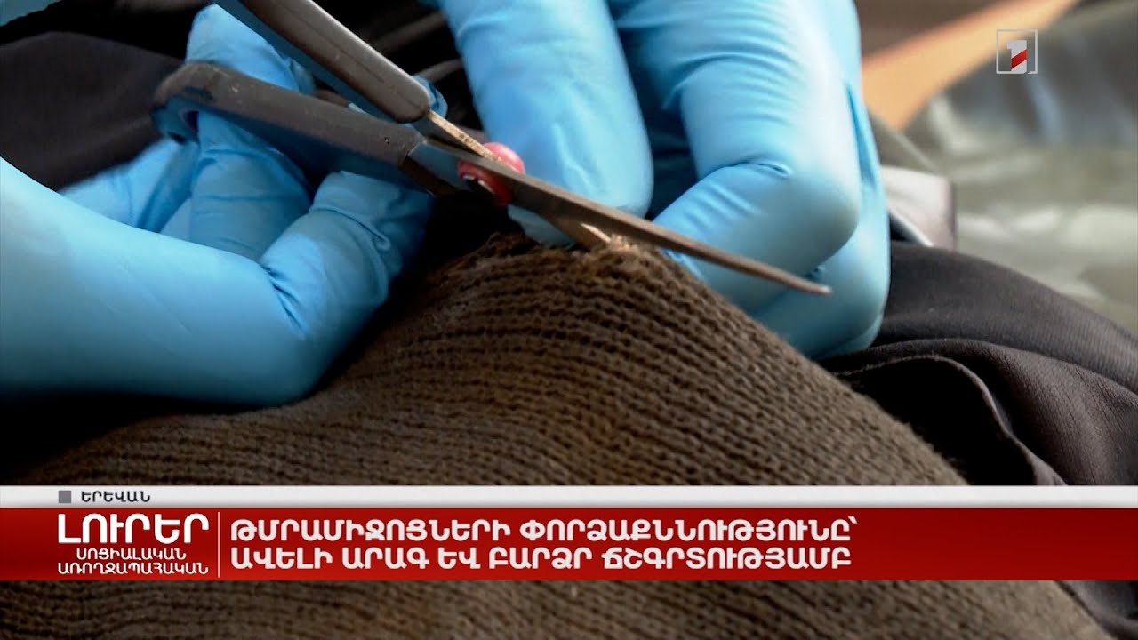 Թմրամիջոցների փորձաքննությունը՝ ավելի արագ և բարձր ճշգրտությամբ