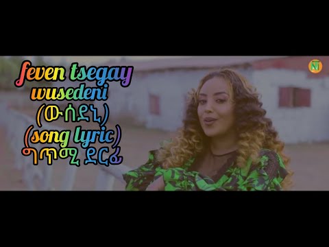 feven tsegay- wusedeni ውሰደኒ (song lyric)-ግጥሚ ደርፊ