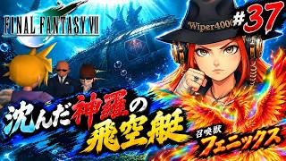 まさか海底で出会うとは...!『FF7』実況プレイ part37 ～レノとルードの㊙任務？～