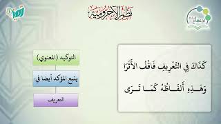 صورة شرح نظم الآجرومية مع التشجير | | 87 | | الشيخ البشير عصام المراكشي