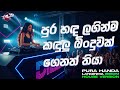 Pura Hada Laginma පුර හද ලගින්ම EDM Version Female Cover DILZ