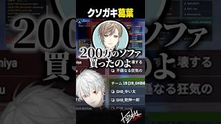 【 切り抜き 】クソガキ葛葉【 #にじさんじ  #apex #shorts 】