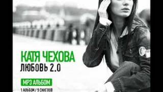 Katya Chehova - Po Provodam  (D-Trake Rmx)
