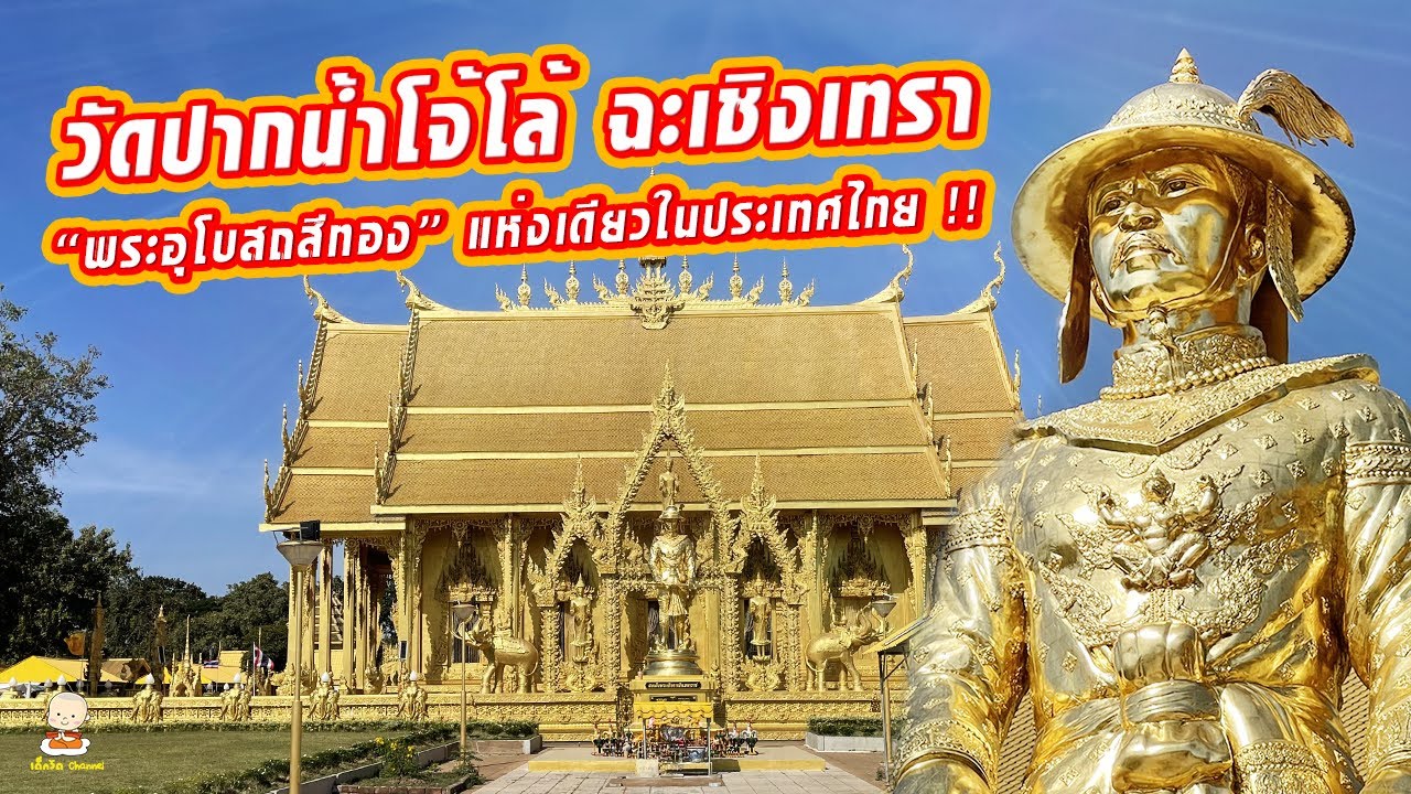 Wat Pak Nam