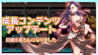 【キンスレ】成長コンテンツ統合で日課が楽ちんになったよ！ー『キングスレイド』実況プレイ#76