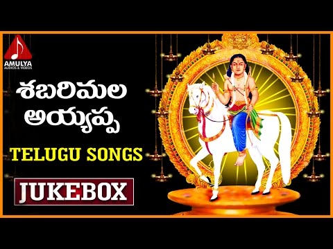 Sabarimala Ayyappa Telugu Songs Jukebox | Special Devotional Songs | Amulya Audios and Videos Video