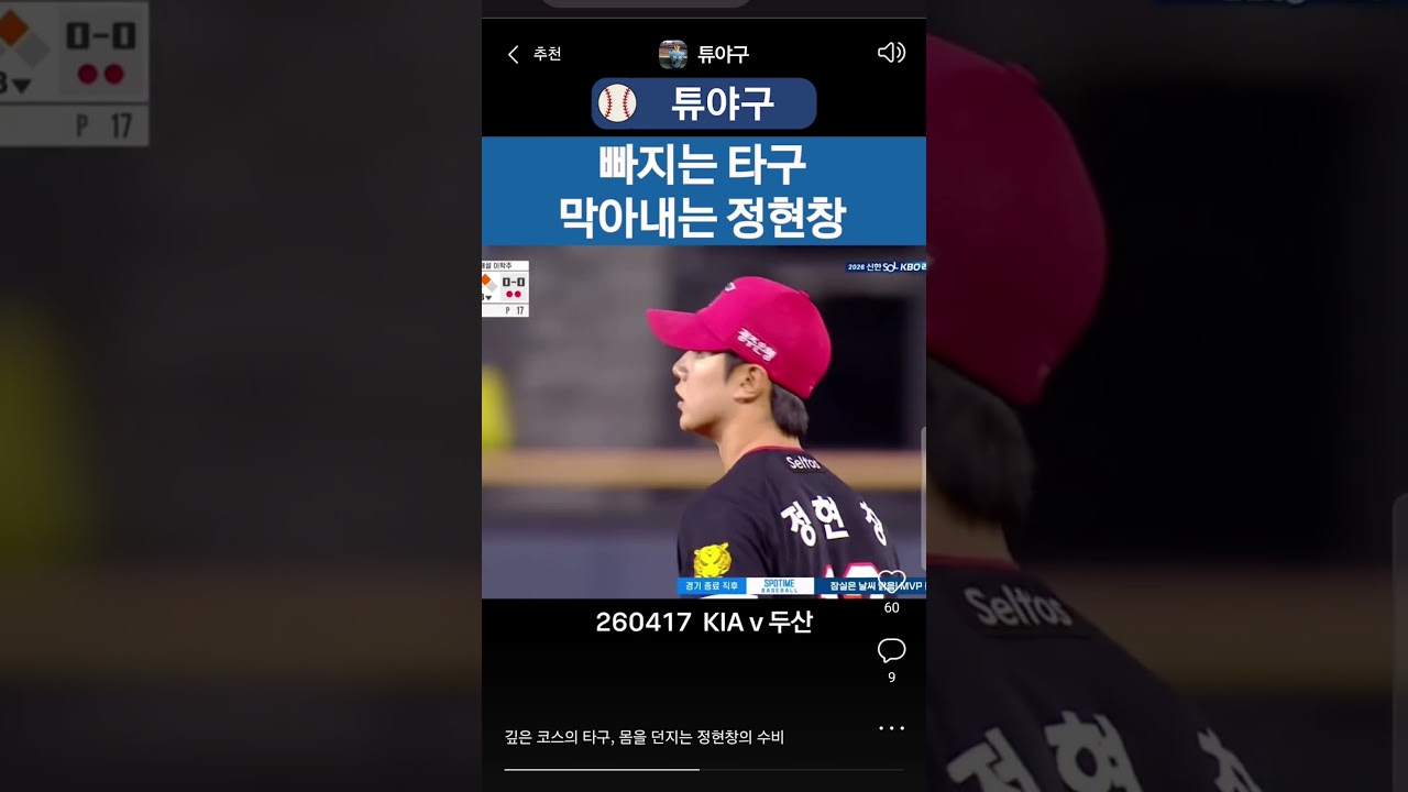 #kbo #크보 #야구 #프로야구 #야구하이라이트 #기아타이거즈 #기아 #정현창 #빠지는 #타구 #막아내는 #깊은 #수비