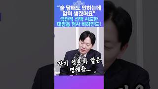 박상용 검사가 풀어주는 대장동 검사의 진짜 이야기! 일과 가족밖에 몰랐다 #shorts