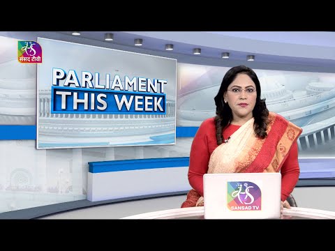 Parliament This week | संसद इस हफ्ते | Episode - 71 | 27 January 2023