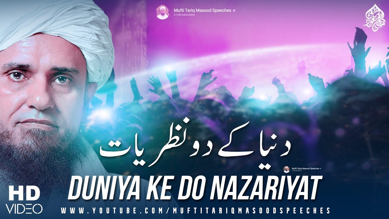 Do Nazariyat Kya Hain? | Mufti Tariq Masood Speeches 🕋