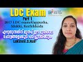 LDC PREVIOUS YEAR ENGLISH QUESTIONS PSC ENGLISH LDC ENGLISH 2017 ALAPUZHA LDC QUESTIONS KERALA PSC