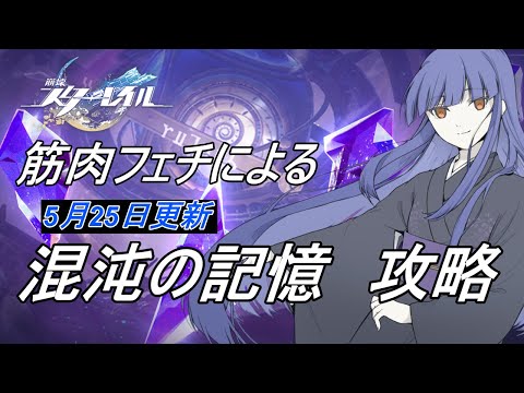 【崩壊スターレイル】久しぶりの配信で裏庭チャレンジ！！【フジノルカ/Vtuber】