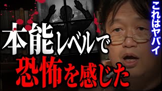 【危険】オカルトを信じないトシオがコレはヤバイと感じた都市伝説【怪談 ホラー 怖い話 サイコパス 岡田斗司夫 切り抜き】