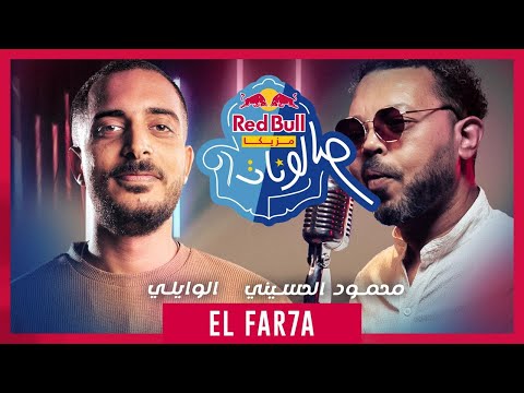 Video thumbnail for El Far7a - الفرحة