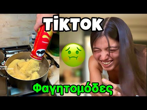 TikTok φαγητομόδες part 4 ~ persad