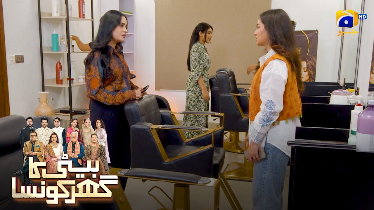 Jawan Larki Apni Beemari Se Khaufzada 😳 || Beti Ka Ghar Konsa || Har Pal Geo