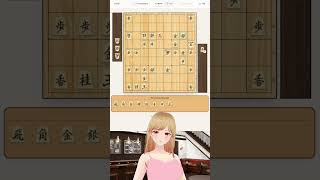 リクシエール @ 将棋 Vtuber 今日の詰み手順 #6