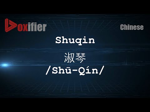 How to Pronunce Shuqin (Shū-Qín, 淑琴) in Chinese (Mandarin) - Voxifier.com