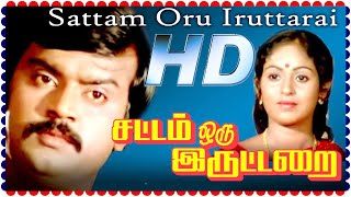 Sattam Oru Iruttarai Tamil Full Movie  சட்�