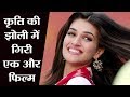Kriti Sanon To Play A Journalist In Rahul Dholakia S Next FilmiBeat