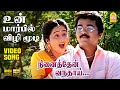 Un Marbile Vizhi Moodi உன் மார்பில் HD Video Song Ninaithen Vandhai Vijay Ramb
